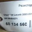 Фото Резистор отопителя  96484371 для chevrolet Lacetti {forloop.counter}}