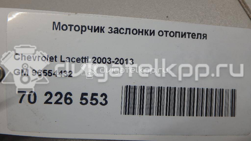 Фото Моторчик заслонки отопителя  96554432 для chevrolet Lacetti {forloop.counter}}