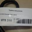 Фото Трубка вакуумная  для Chevrolet Cruze / Trax / Orlando J309 {forloop.counter}}