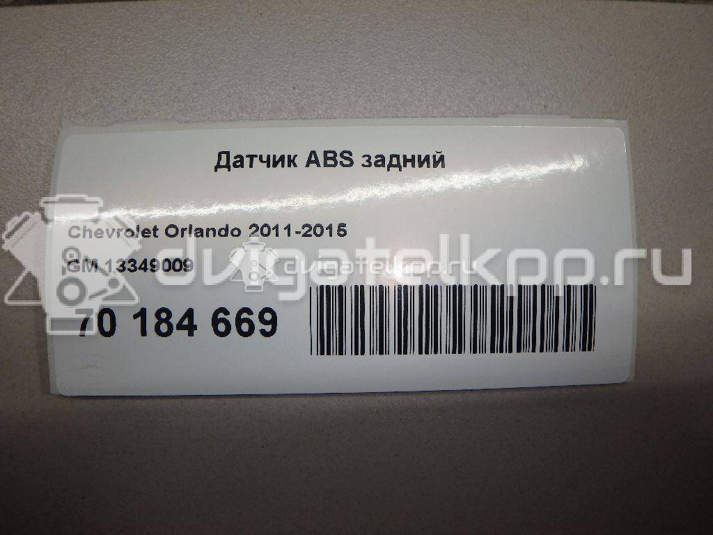 Фото Датчик ABS задний  13349009 для Chevrolet Orlando J309 {forloop.counter}}