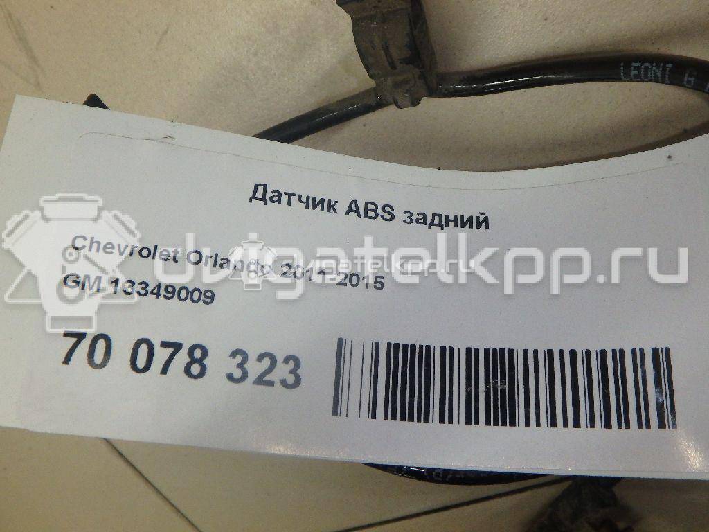 Фото Датчик ABS задний  13349009 для Chevrolet Orlando J309 {forloop.counter}}