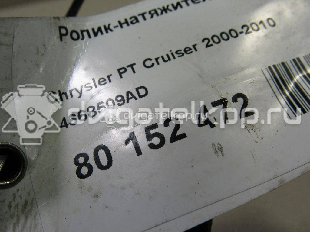 Фото Ролик-натяжитель ручейкового ремня  4668509ad для Chrysler Neon / Voyager / Pt Cruiser {forloop.counter}}