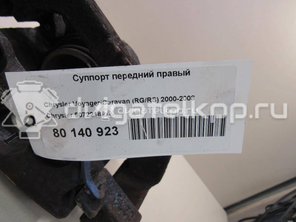 Фото Суппорт тормозной передний правый  5072218AA для Chrysler Voyager {forloop.counter}}