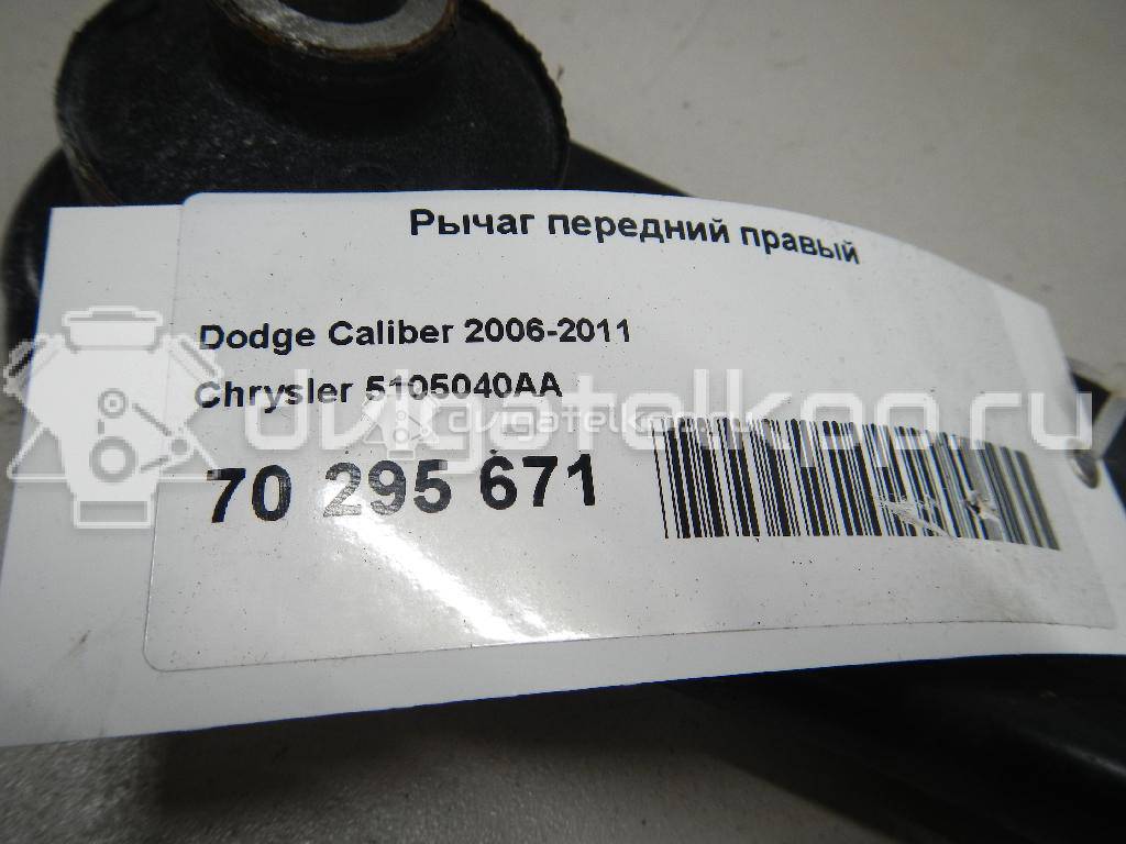 Фото Рычаг передний правый  5105040AA для chrysler Liberty (KK) {forloop.counter}}