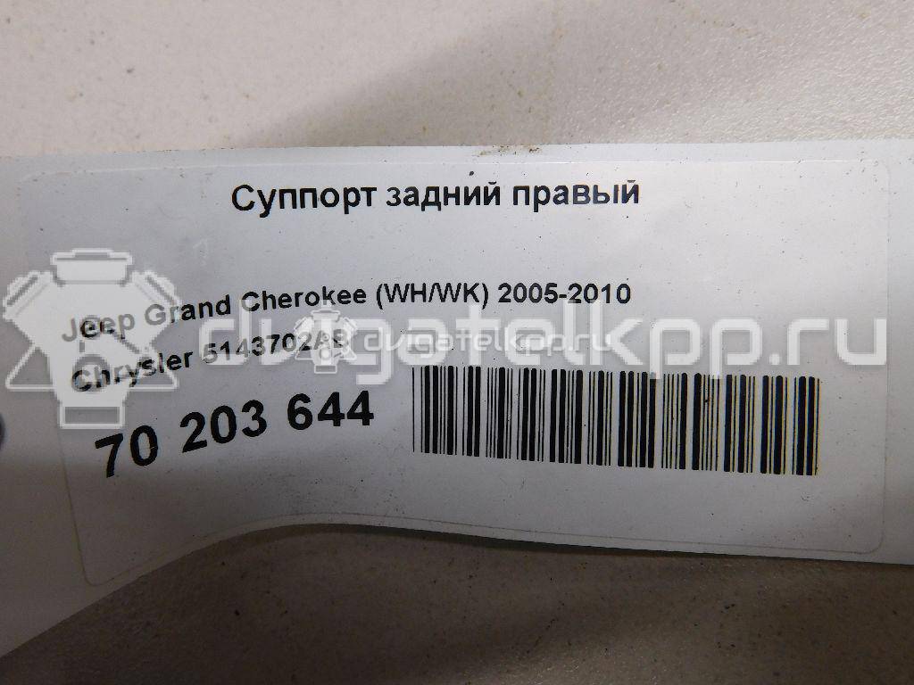 Фото Суппорт тормозной задний правый  5143702AB для chrysler Grand Cherokee (WH/WK) {forloop.counter}}