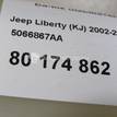 Фото Бачок омывателя лобового стекла  5066867AA для chrysler Liberty (KJ) {forloop.counter}}