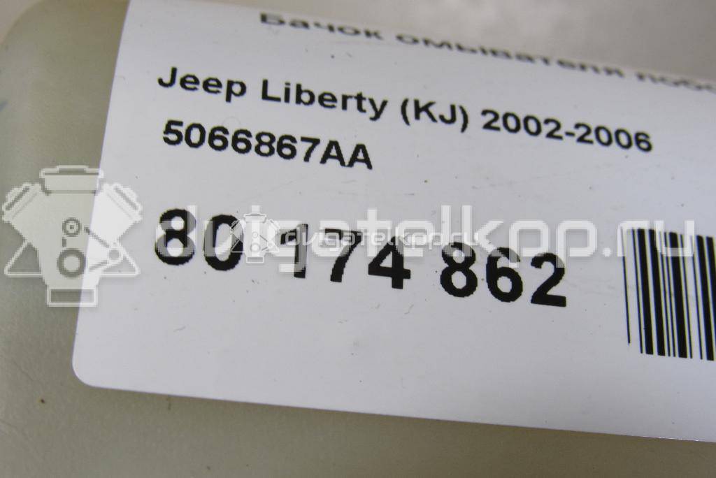 Фото Бачок омывателя лобового стекла  5066867AA для chrysler Liberty (KJ) {forloop.counter}}