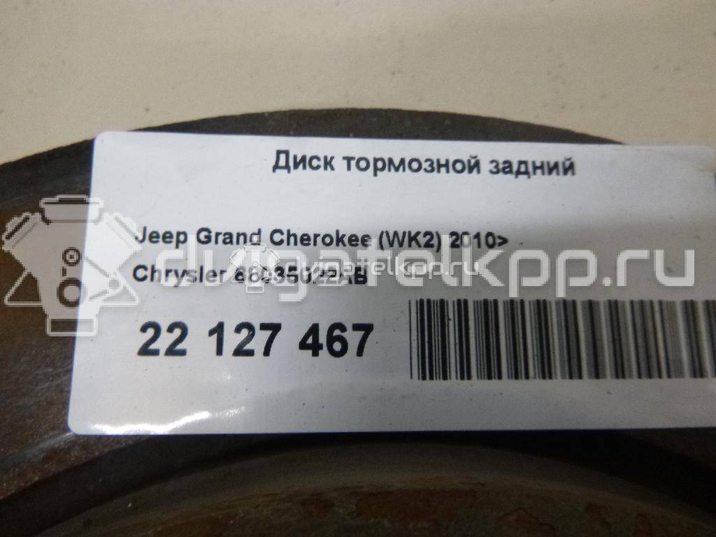 Фото Диск тормозной задний  68035022AB для chrysler Grand Cherokee (WK2) {forloop.counter}}