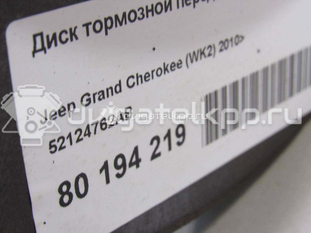 Фото Диск тормозной передний вентилируемый  52124762AB для chrysler Grand Cherokee (WK2) {forloop.counter}}