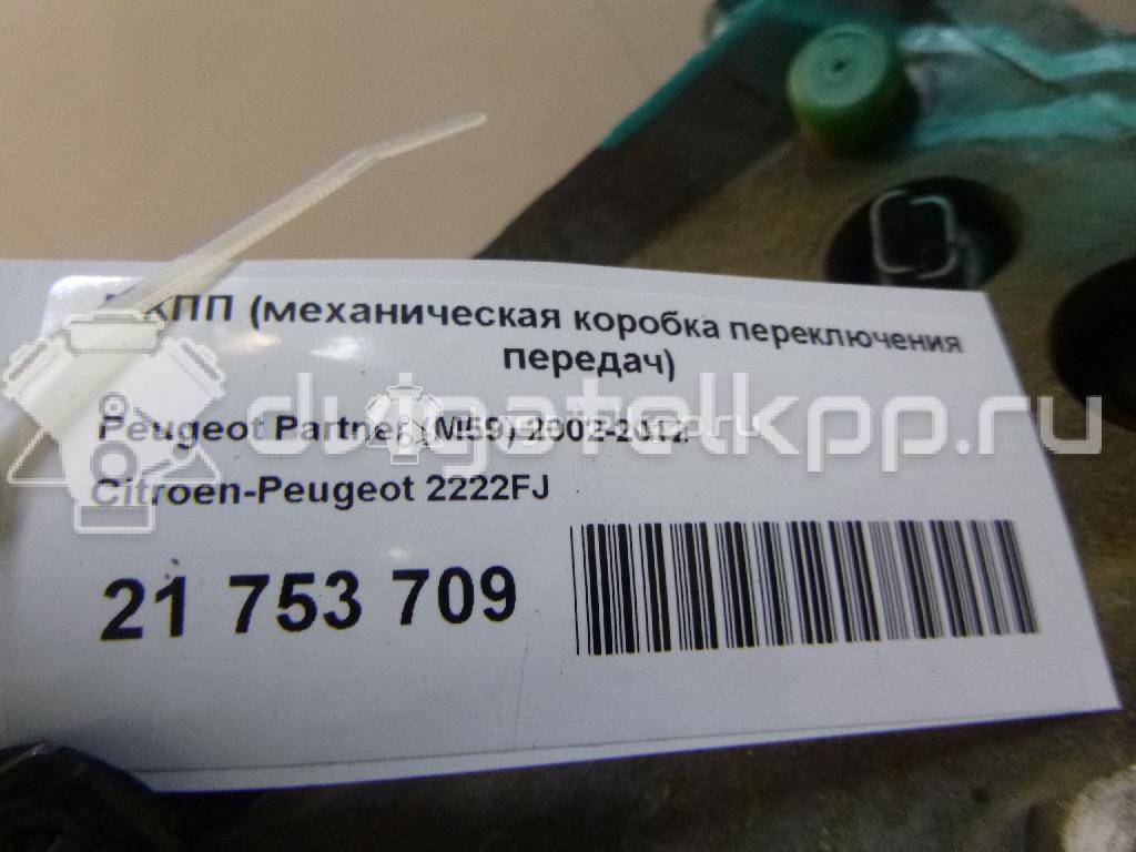 Фото Контрактная (б/у) МКПП для Citroen / Peugeot 69-70 л.с 8V 1.9 л WJY (DW8B) Дизельное топливо 223176 {forloop.counter}}
