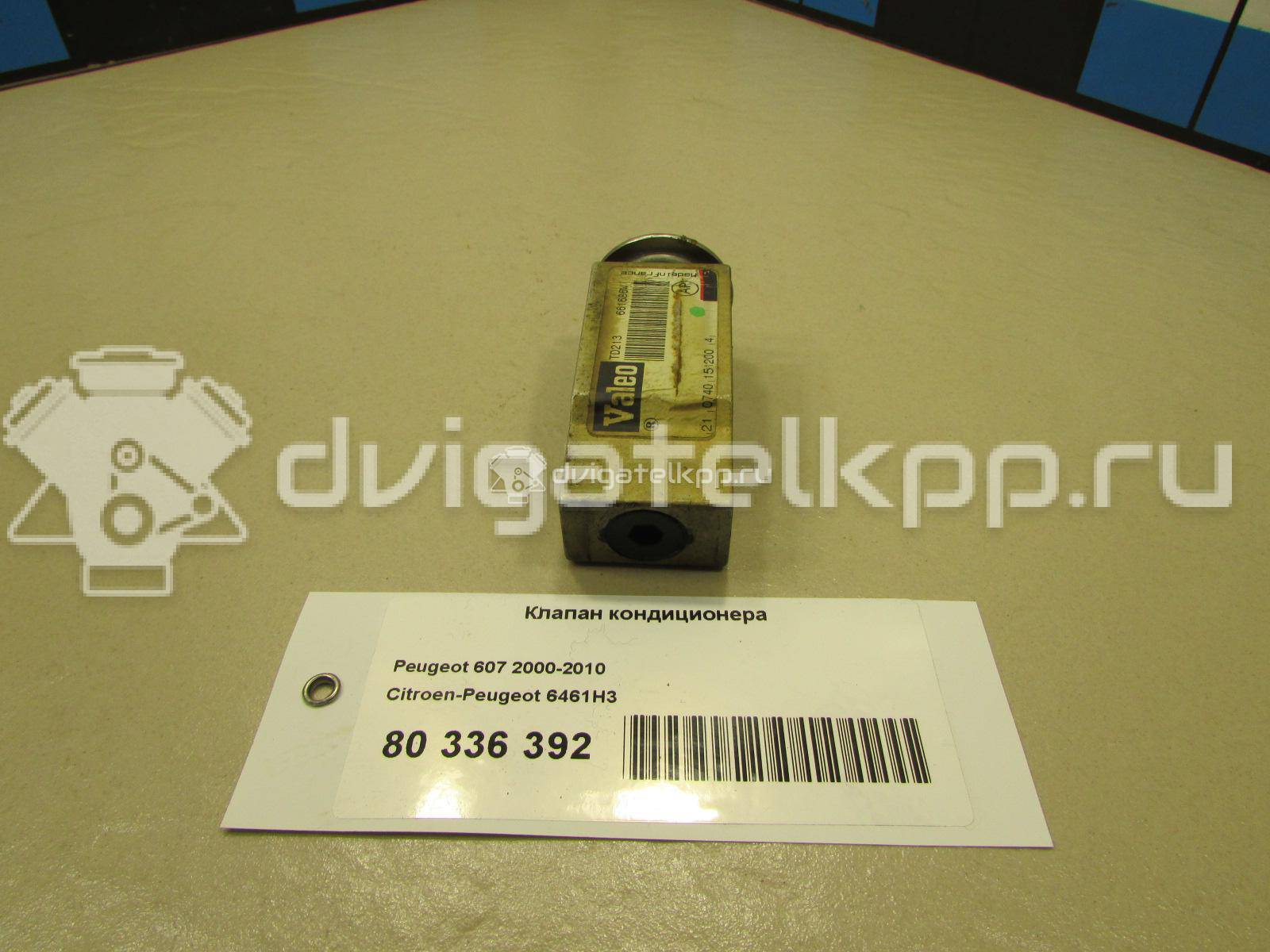 Фото Клапан кондиционера  6461H3 для Citroen Jumpy / C5 / Xsara / Berlingo / Xm {forloop.counter}}