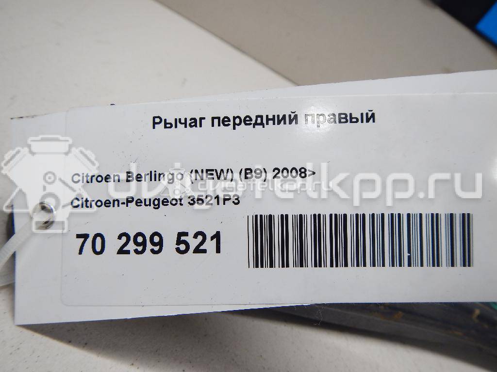 Фото Рычаг передний правый  3521p3 для Citroen Berlingo / C4 {forloop.counter}}