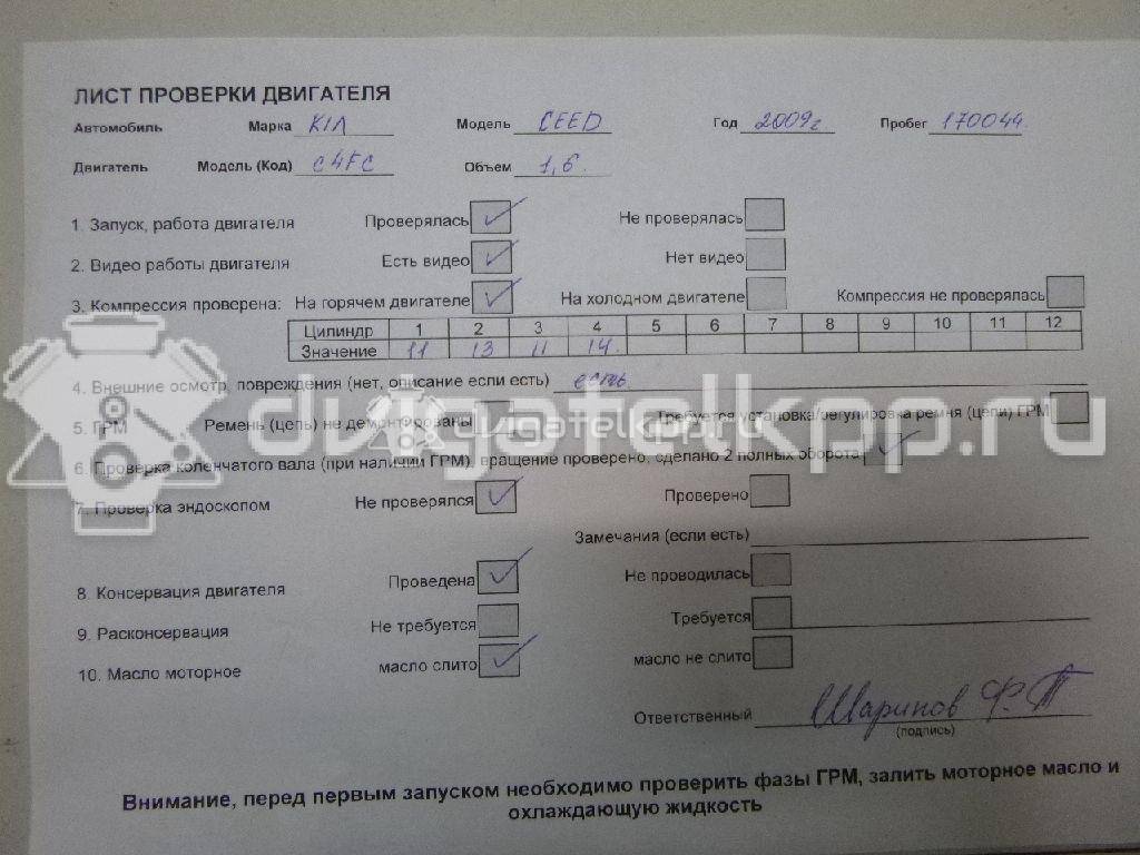 Фото Контрактный (б/у) двигатель G4FC для Hyundai (Beijing) / Hyundai / Kia 122-132 л.с 16V 1.6 л бензин 211012BZ03 {forloop.counter}}