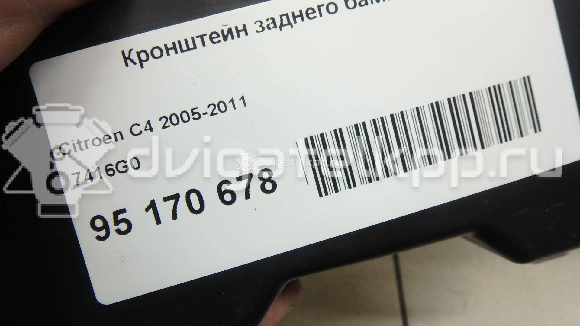 Фото Кронштейн заднего бампера  7416G0 для Citroen C4 {forloop.counter}}