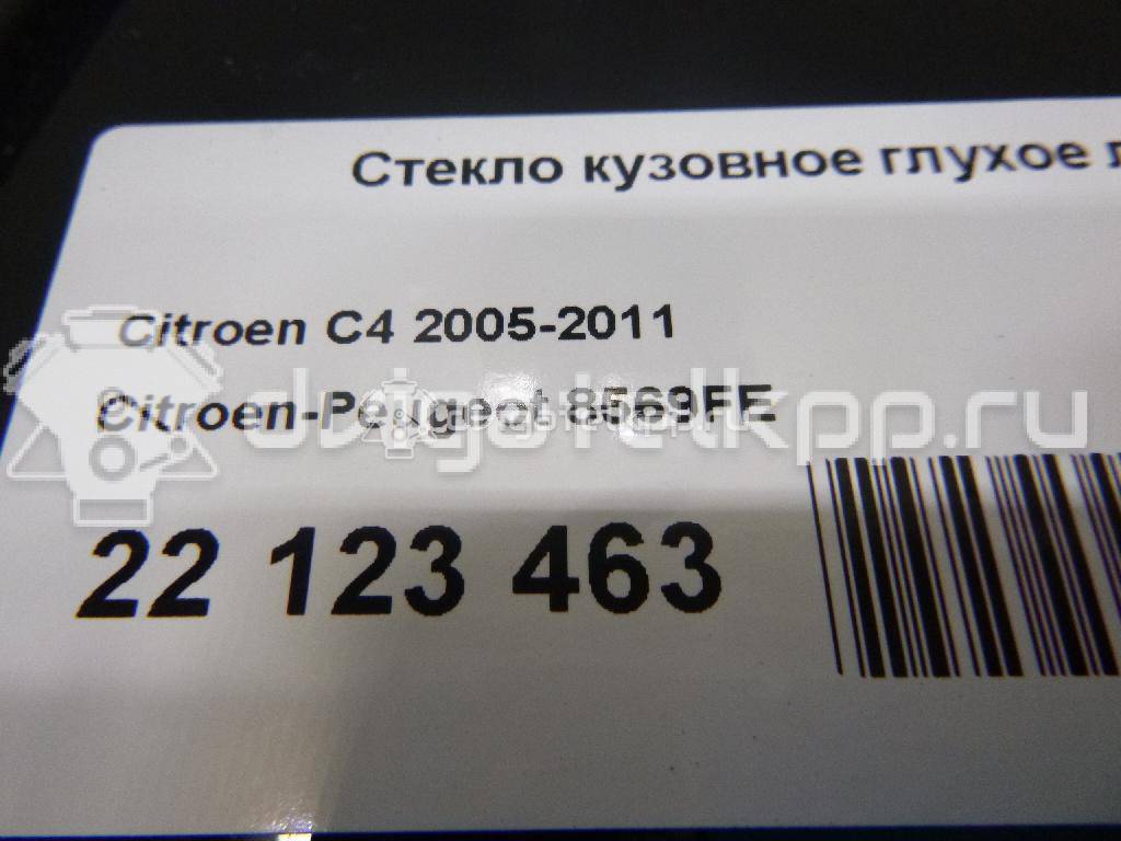 Фото Стекло кузовное глухое левое  8569FE для Citroen C4 {forloop.counter}}