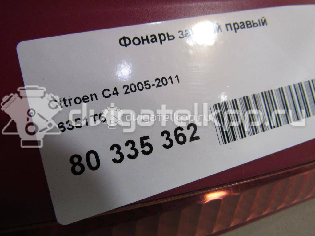 Фото Фонарь задний правый  6351t6 для Citroen C4 {forloop.counter}}