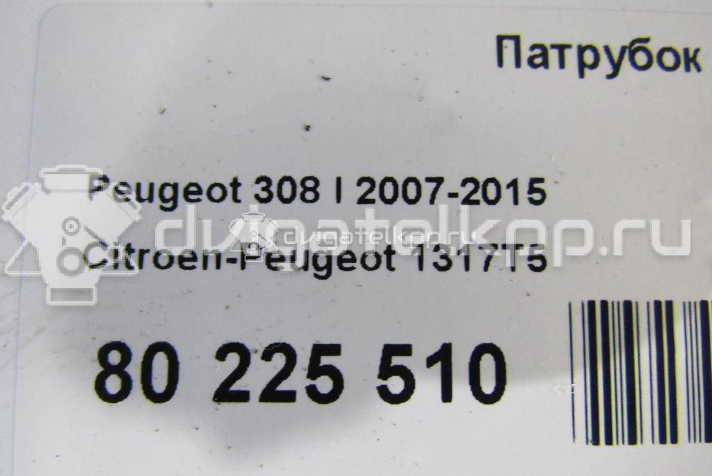 Фото Патрубок  1317t5 для citroen C4 {forloop.counter}}