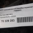 Фото Контрактная (б/у) МКПП для Hyundai / Kia 139-146 л.с 16V 2.0 л G4GC бензин 4300032230 {forloop.counter}}