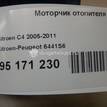 Фото Моторчик отопителя  6441S6 для Citroen C4 / Xsara {forloop.counter}}