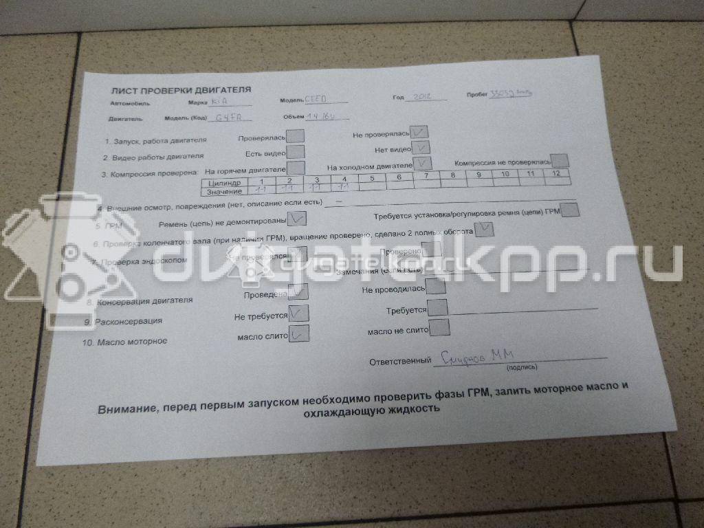 Фото Контрактный (б/у) двигатель G4FA для Hyundai / Kia 90-109 л.с 16V 1.4 л бензин Z61812BZ00 {forloop.counter}}
