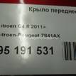 Фото Крыло переднее правое  7841AX для Citroen C4 {forloop.counter}}