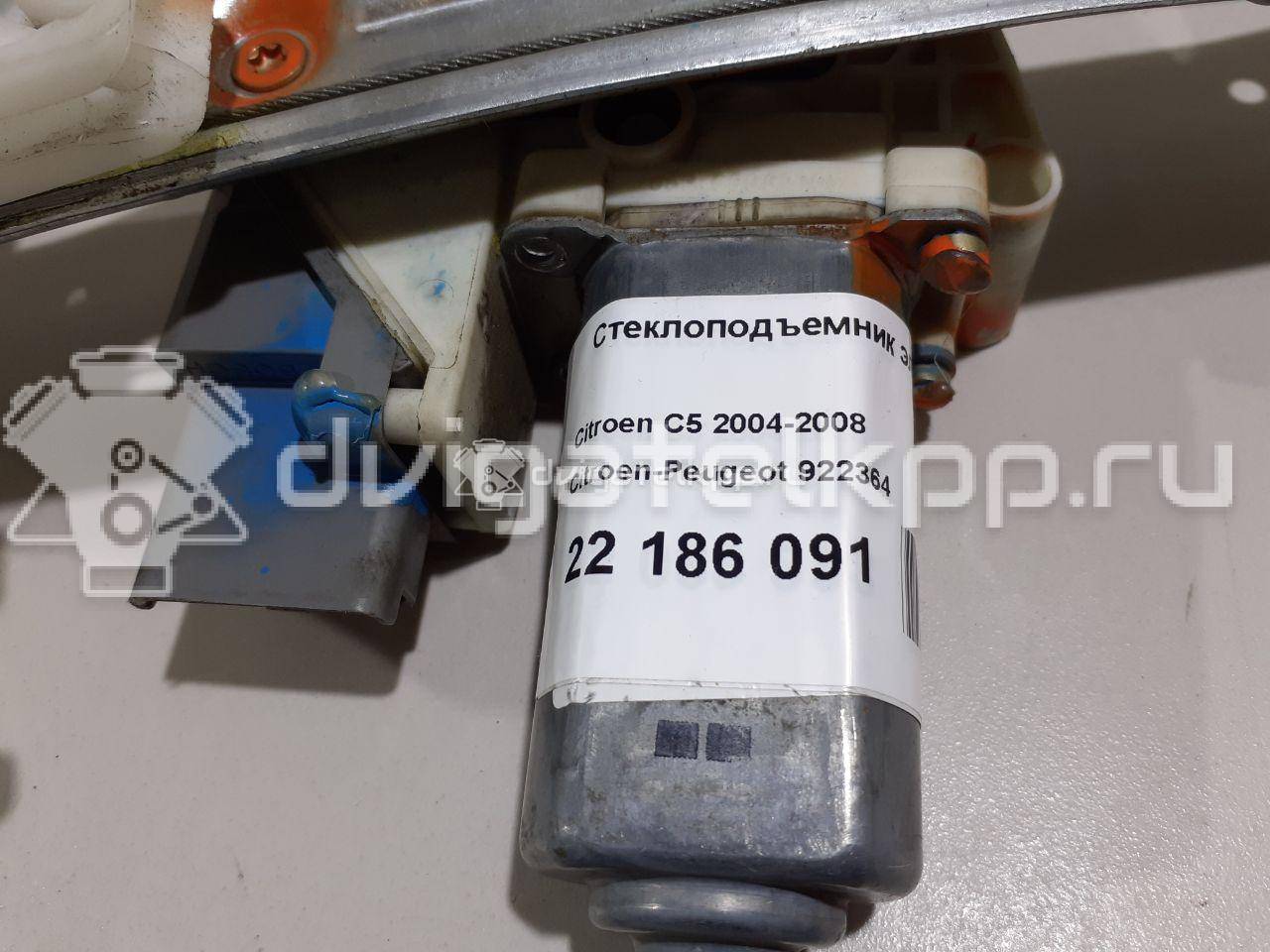 Фото Стеклоподъемник электр. задний левый  922364 для Citroen C5 {forloop.counter}}