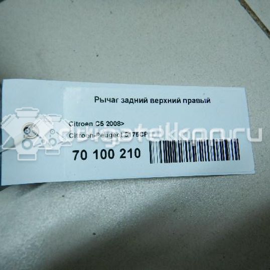 Фото Рычаг задний верхний правый  5175CP для Citroen C6 Td / C5