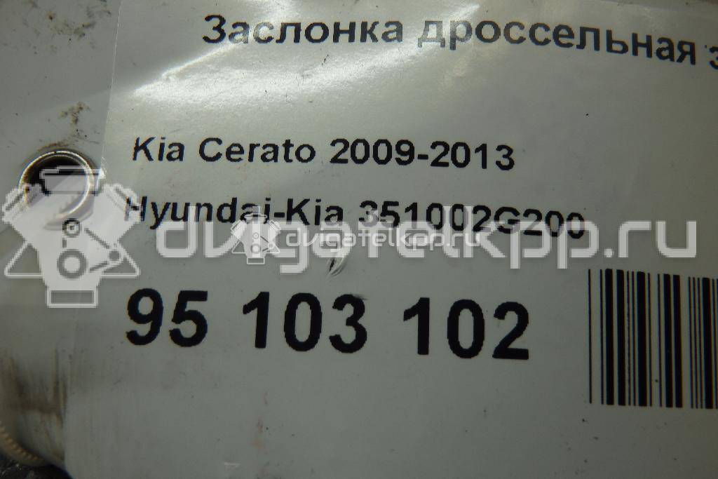 Фото Заслонка дроссельная электрическая для двигателя G4KD для Hyundai (Beijing) / Hyundai / Kia 163-165 л.с 16V 2.0 л бензин 351002G200 {forloop.counter}}