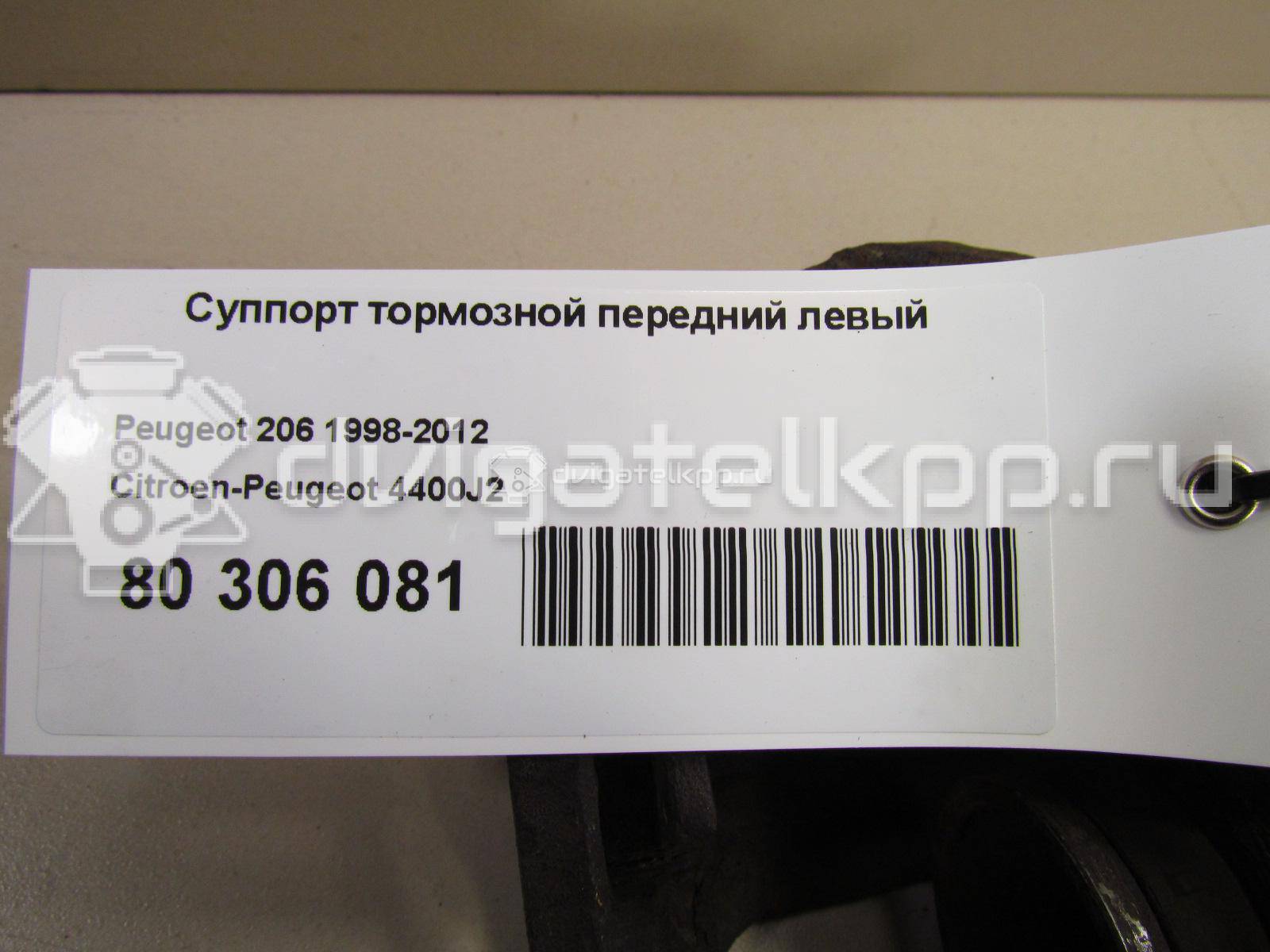 Фото Суппорт тормозной передний левый  4400J2 для Citroen Xsara {forloop.counter}}