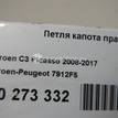 Фото Петля капота правая  7912F5 для Citroen C3 {forloop.counter}}