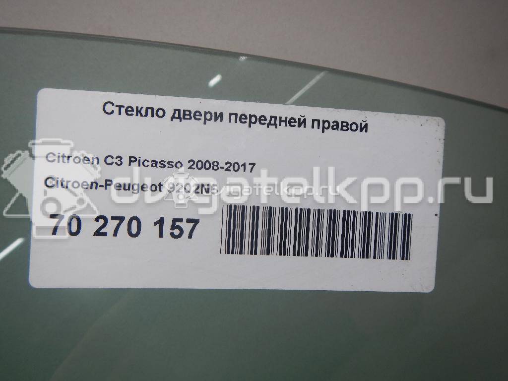 Фото Стекло двери передней правой  9202N5 для Citroen C3 {forloop.counter}}