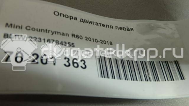 Фото Опора двигателя левая  22316784355 для Mini Mini {forloop.counter}}