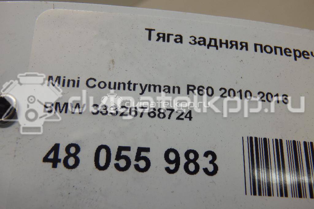 Фото Тяга задняя поперечная  33326768724 для Mini Mini {forloop.counter}}
