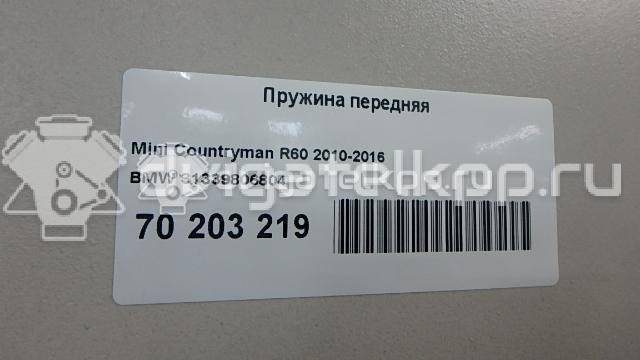 Фото Пружина передняя  31339806804 для Mini Mini {forloop.counter}}