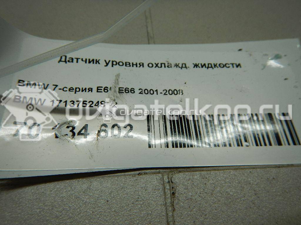 Фото Датчик уровня охлажд. жидкости  17137524812 для mini Countryman R60 {forloop.counter}}