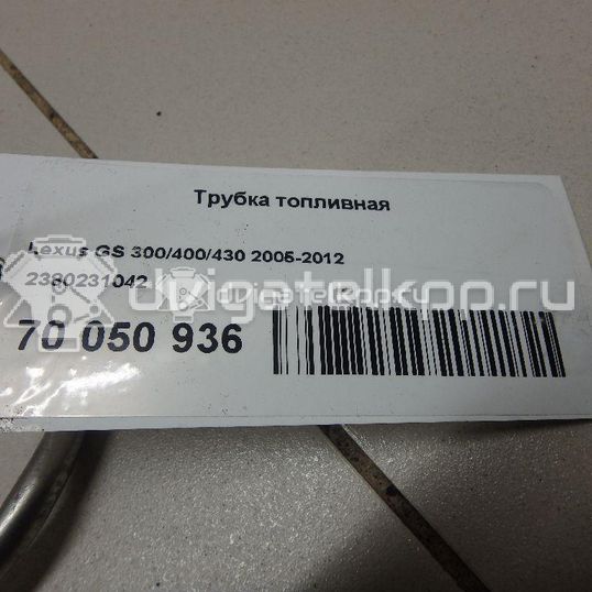 Фото Трубка топливная для двигателя 3GR-FSE для Lexus / Toyota 249-256 л.с 24V 3.0 л бензин 2380231042