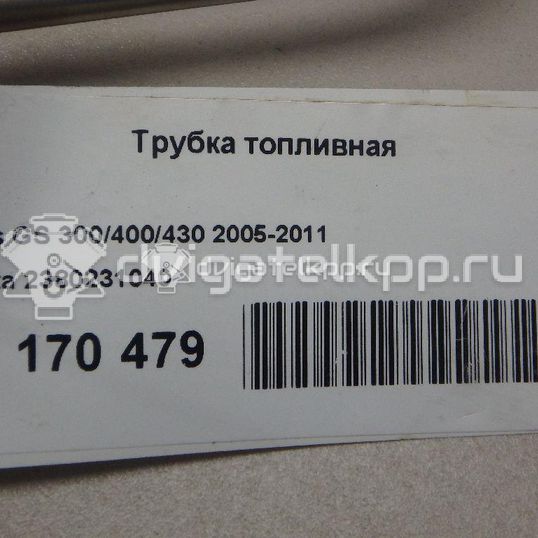 Фото Трубка топливная для двигателя 3GR-FSE для Lexus / Toyota 249-256 л.с 24V 3.0 л бензин 2380231040