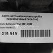 Фото Контрактная (б/у) АКПП для Mitsubishi Outlander / Galant / Grandis Na W 154-177 л.с 16V 2.4 л 4G69 бензин MN168377 {forloop.counter}}