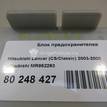 Фото Блок предохранителей  mr952263 для mitsubishi Lancer Cedia (CS) {forloop.counter}}
