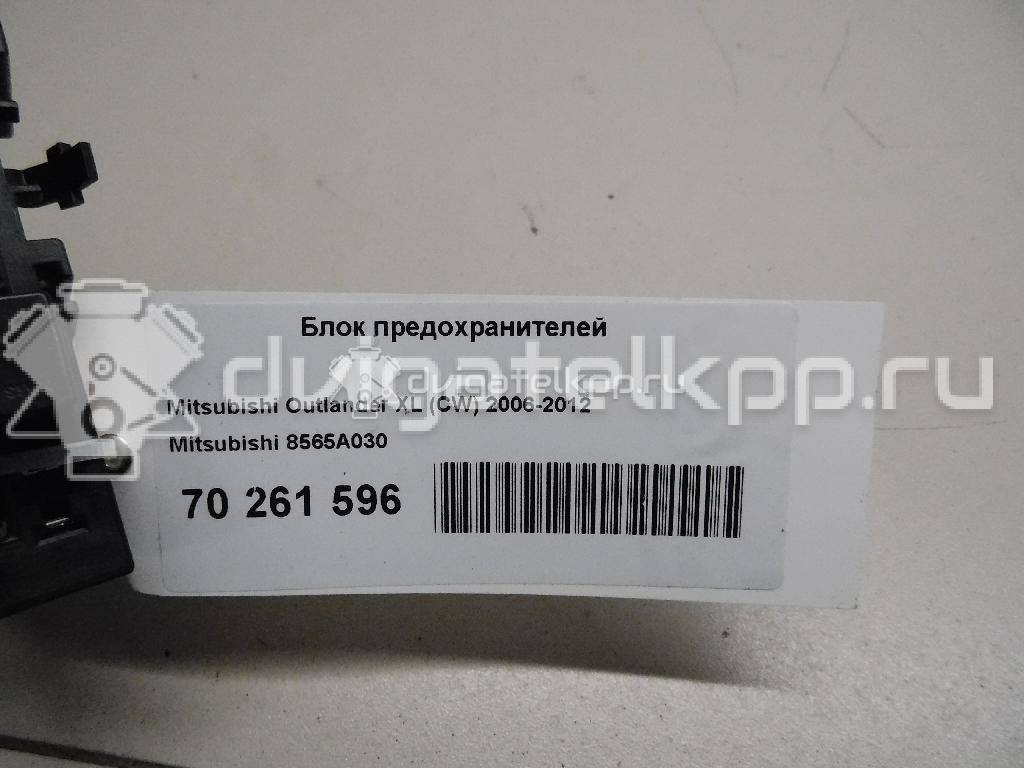 Фото Блок предохранителей  8565A030 для mitsubishi Outlander (CU) {forloop.counter}}