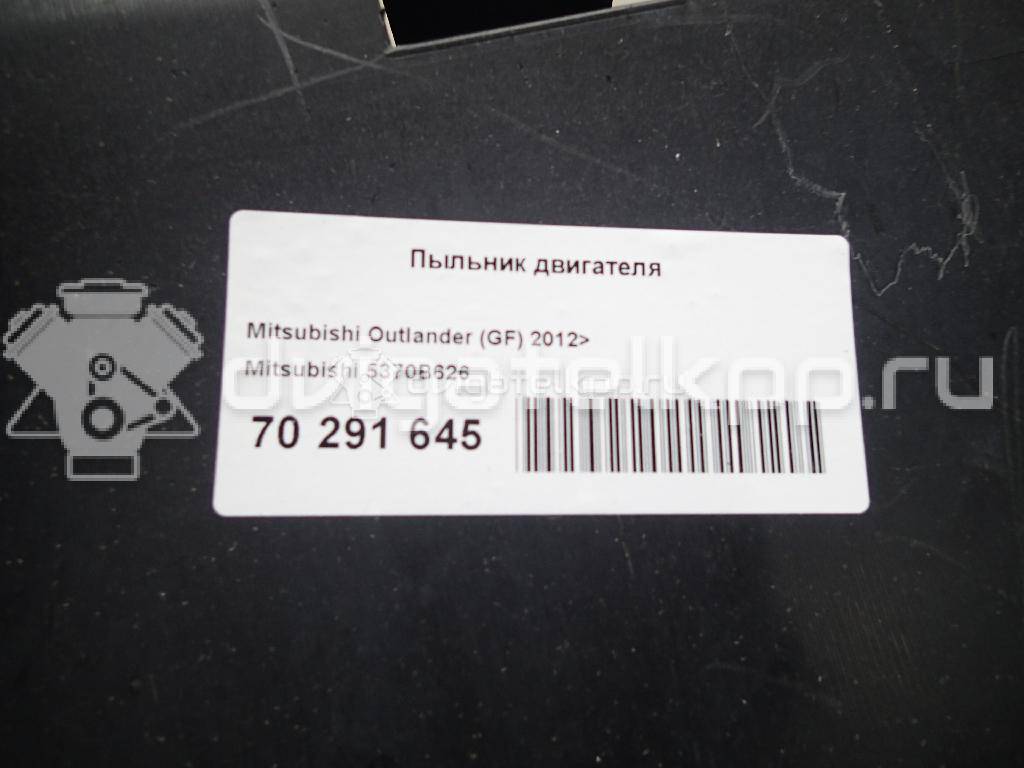 Фото Пыльник двигателя  5370B626 для Mitsubishi Outlander {forloop.counter}}
