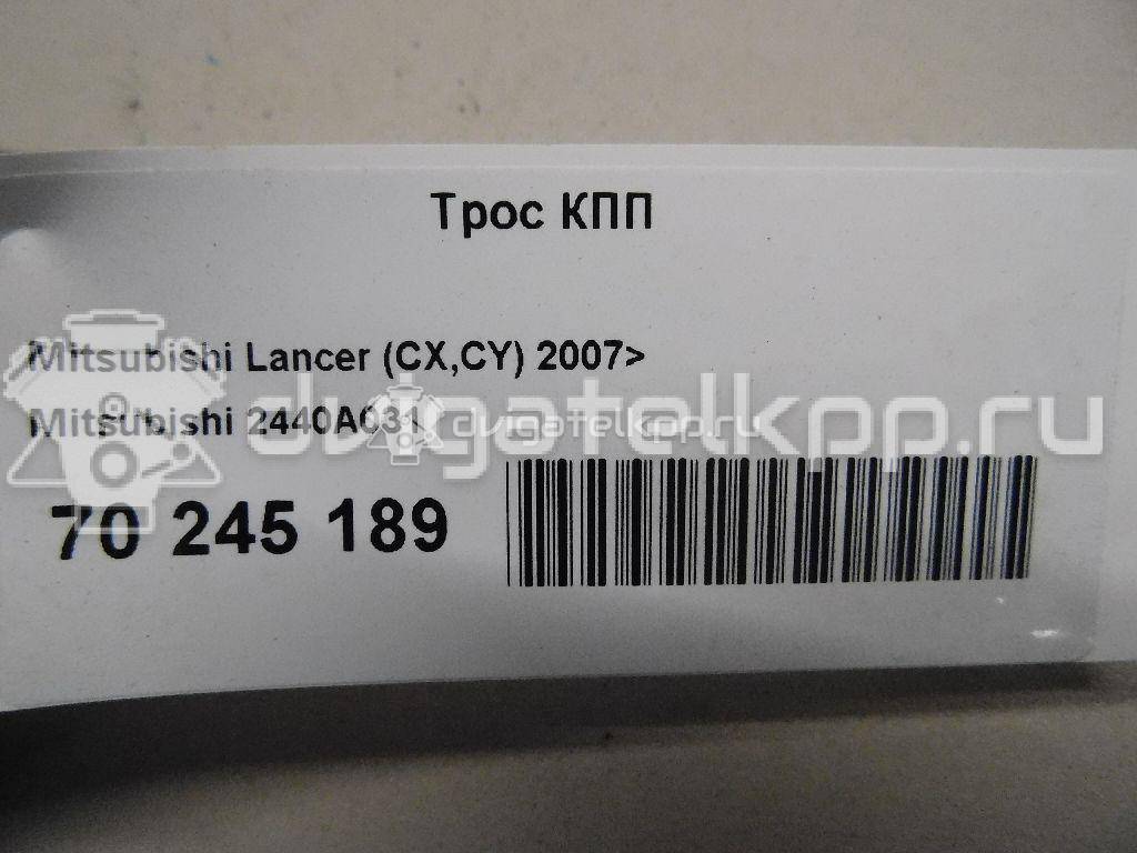 Фото Трос КПП  2440a031 для mitsubishi Lancer (CX,CY) {forloop.counter}}