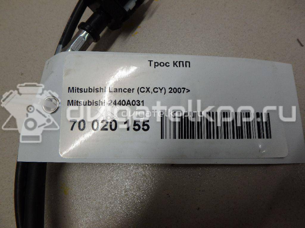 Фото Трос КПП  2440a031 для mitsubishi Lancer (CX,CY) {forloop.counter}}