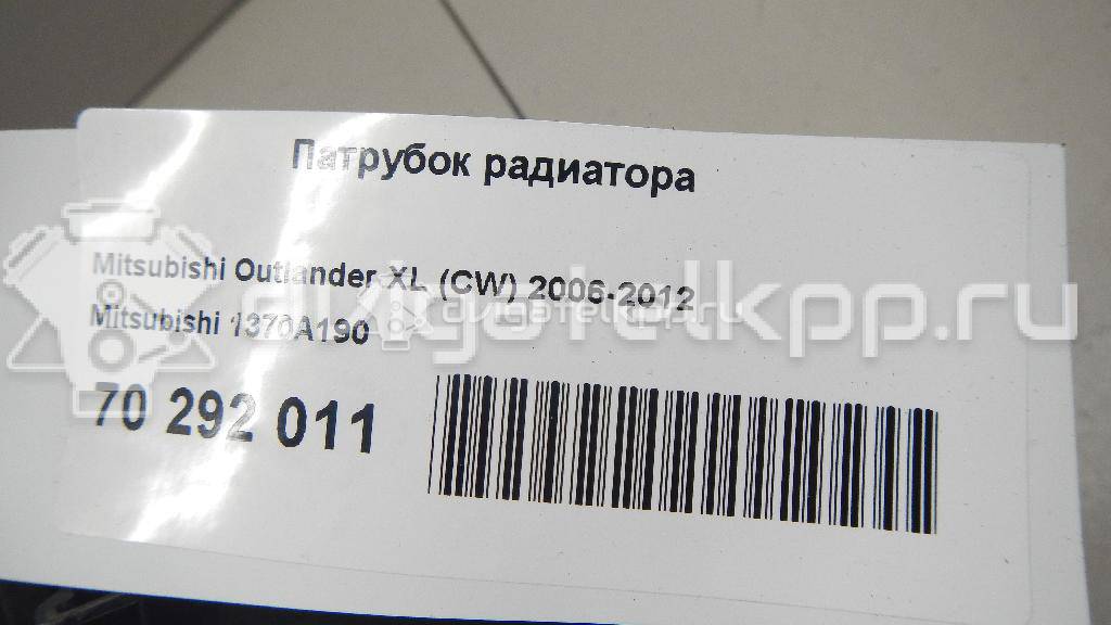 Фото Патрубок радиатора  1370A190 для Mitsubishi Outlander {forloop.counter}}