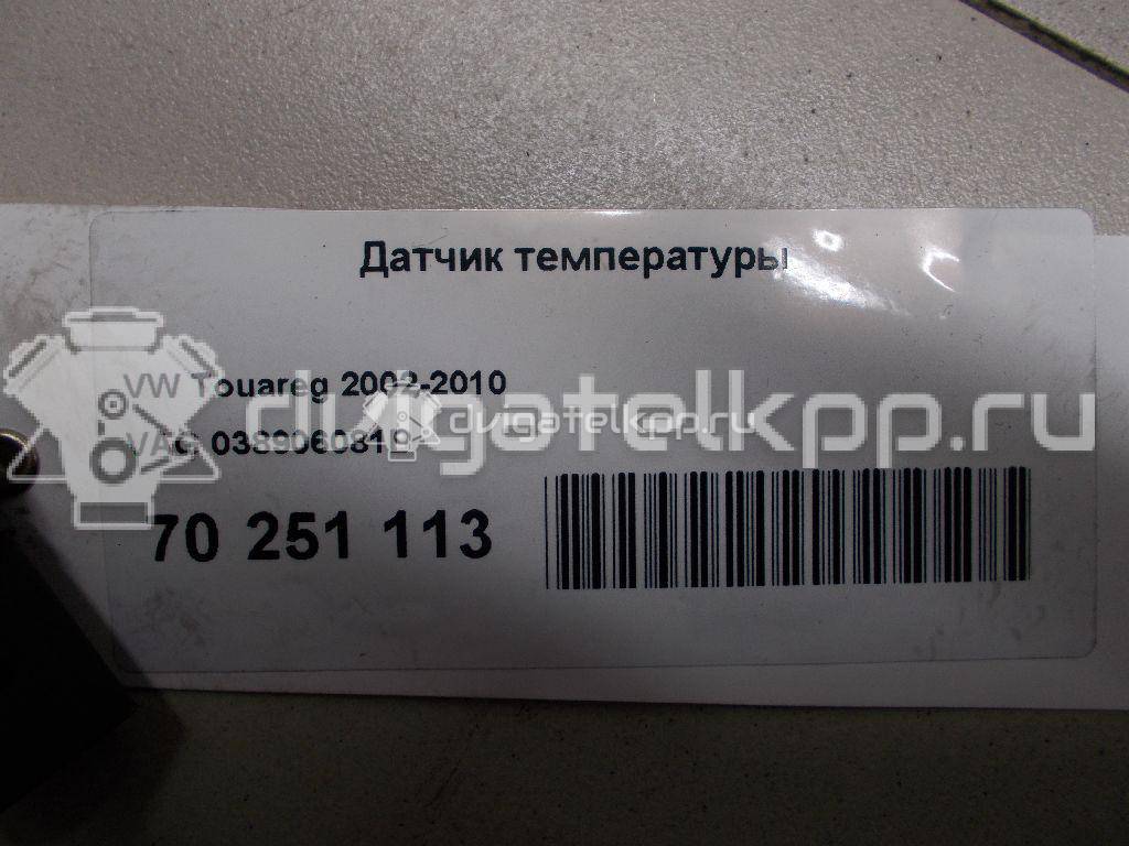 Фото Датчик температуры  038906081B для mitsubishi Outlander XL (CW) {forloop.counter}}