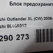 Фото Блок предохранителей  8565a012 для mitsubishi Outlander XL (CW) {forloop.counter}}