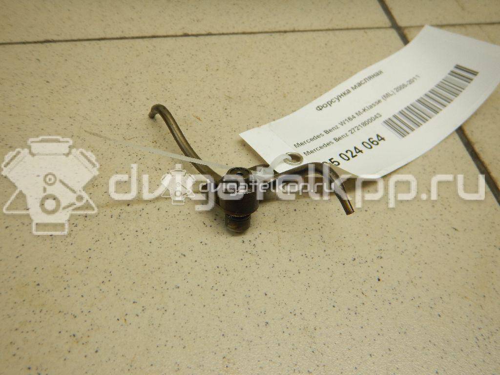 Фото Форсунка масляная для двигателя M 272.922 для Mercedes-Benz (Bbdc) E-Class 204 л.с 24V 2.5 л бензин 2721800043 {forloop.counter}}