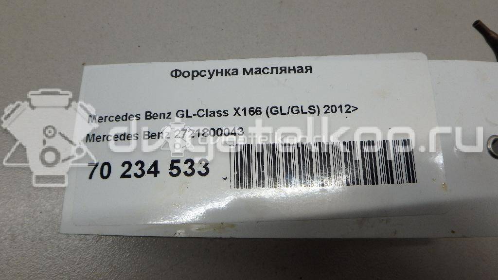 Фото Форсунка масляная для двигателя M 272.922 для Mercedes-Benz (Bbdc) E-Class 204 л.с 24V 2.5 л бензин 2721800043 {forloop.counter}}