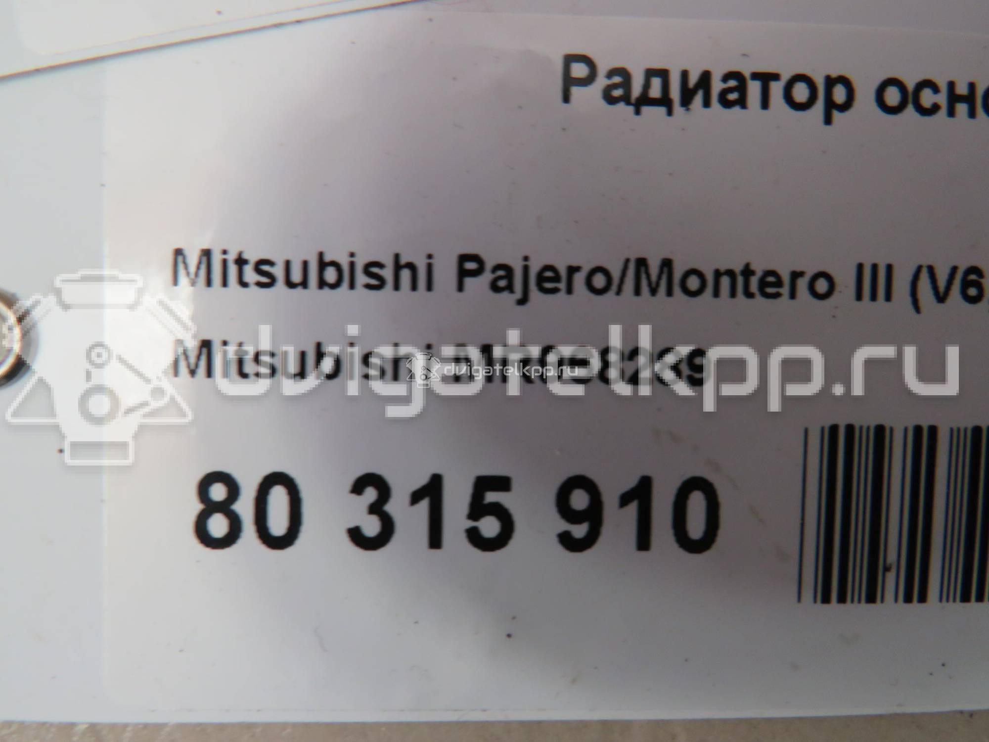 Фото Радиатор основной  MR968289 для Mitsubishi Pajero {forloop.counter}}