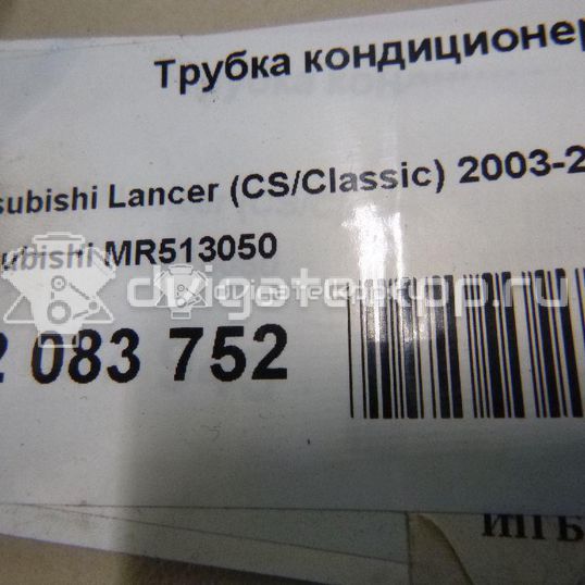 Фото Трубка кондиционера  MR513050 для mitsubishi Lancer (CS/Classic)
